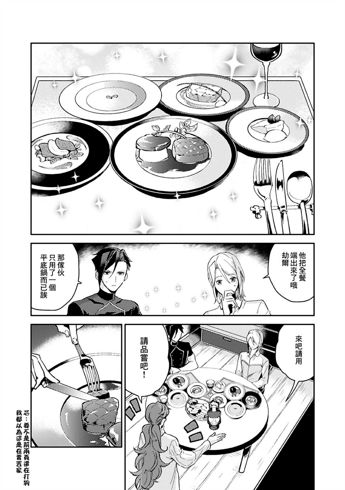 优雅贵族的休假指南漫画,第7话2图