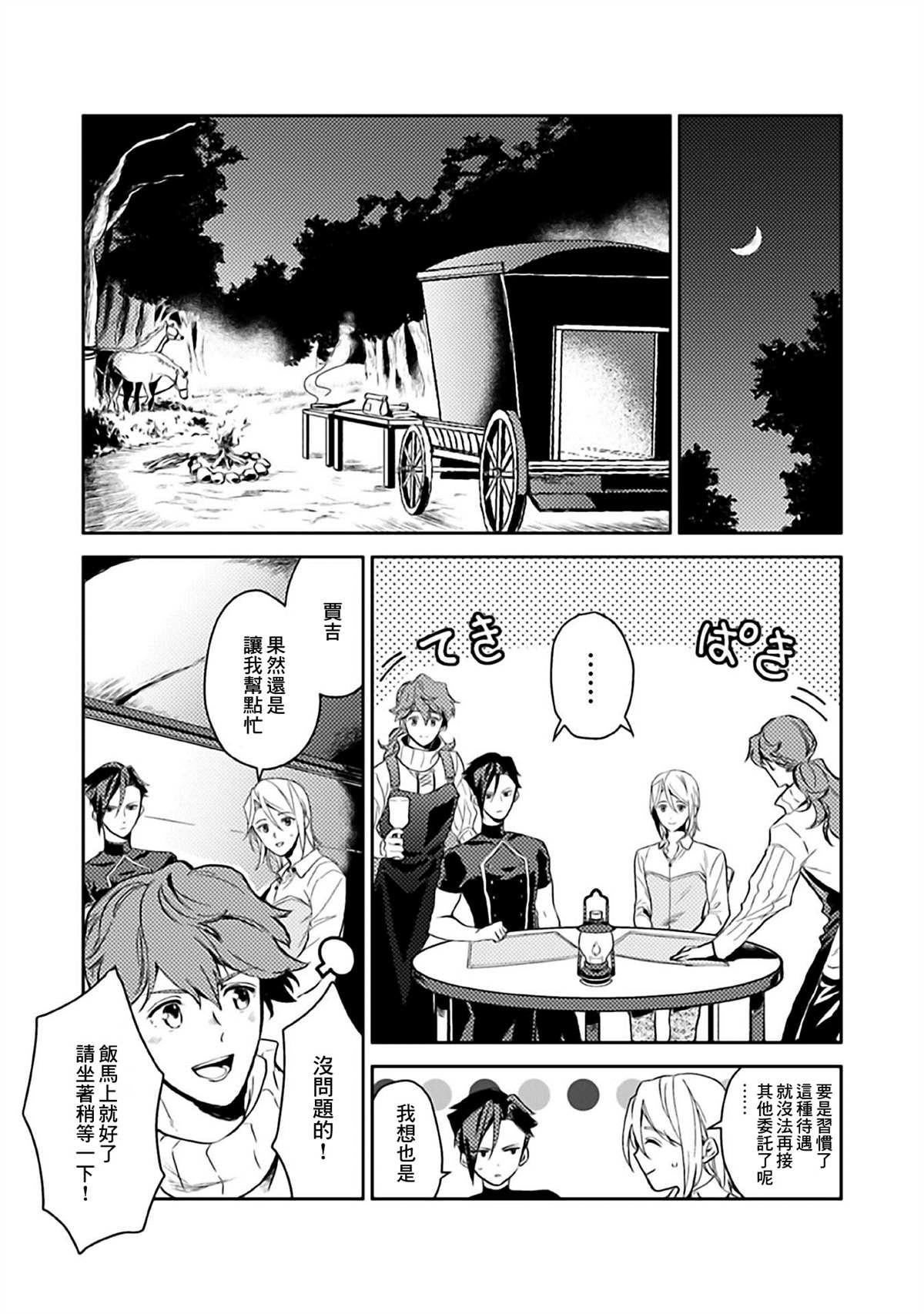 优雅贵族的休假指南漫画,第7话1图