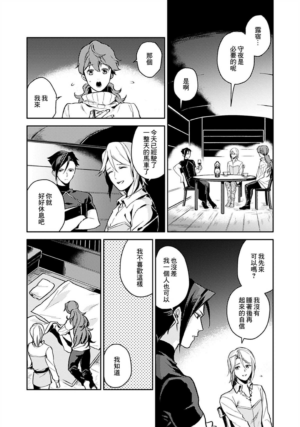 优雅贵族的休假指南漫画,第7话4图