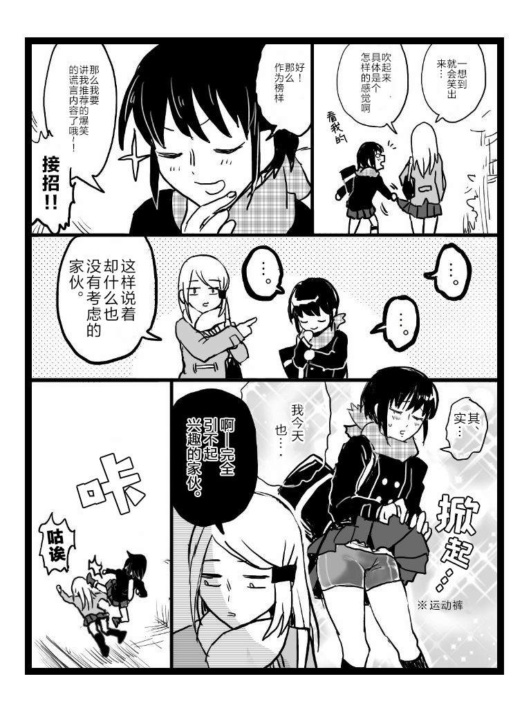 进行似乎很脑残对话的女子高生漫画,第1话5图