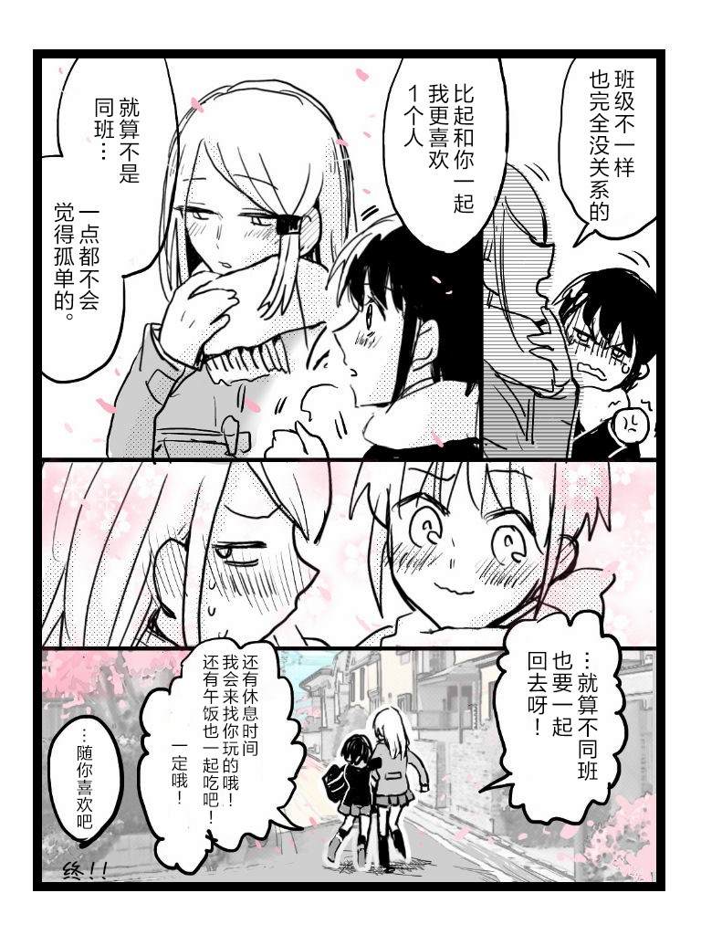 进行似乎很脑残对话的女子高生漫画,第1话2图