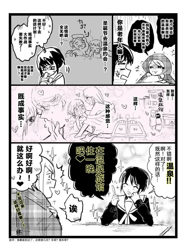 进行似乎很脑残对话的女子高生漫画,第1话1图