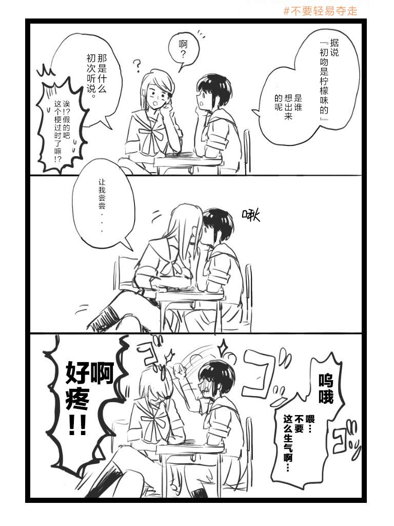 进行似乎很脑残对话的女子高生漫画,第1话2图