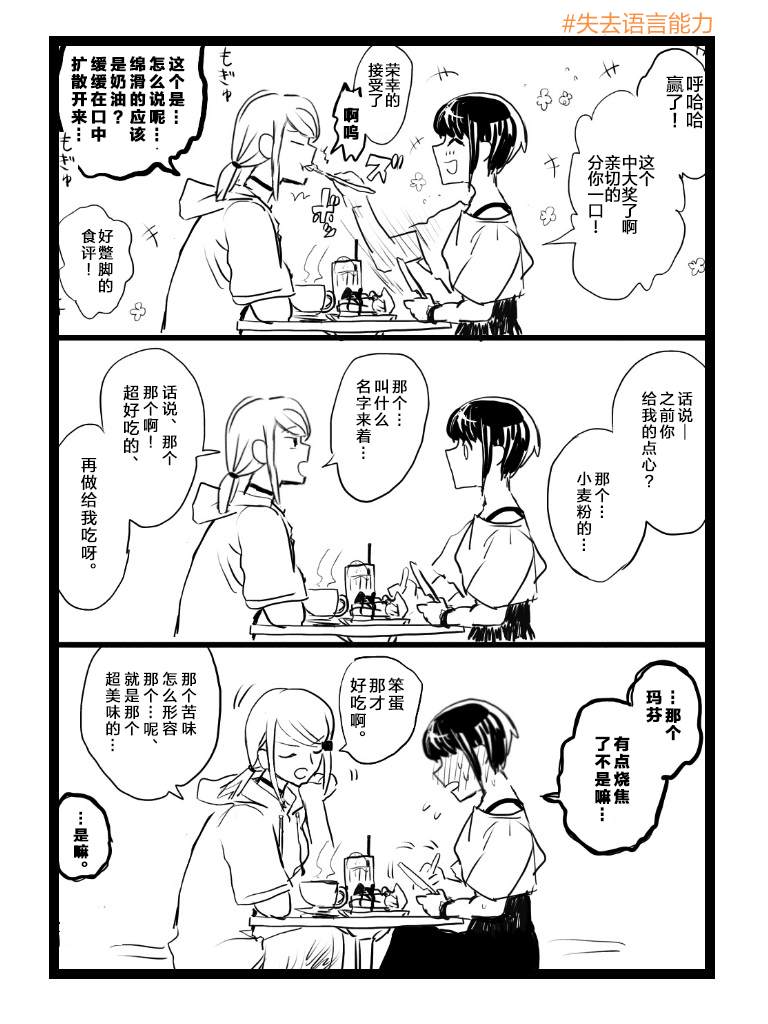 进行似乎很脑残对话的女子高生漫画,第1话4图