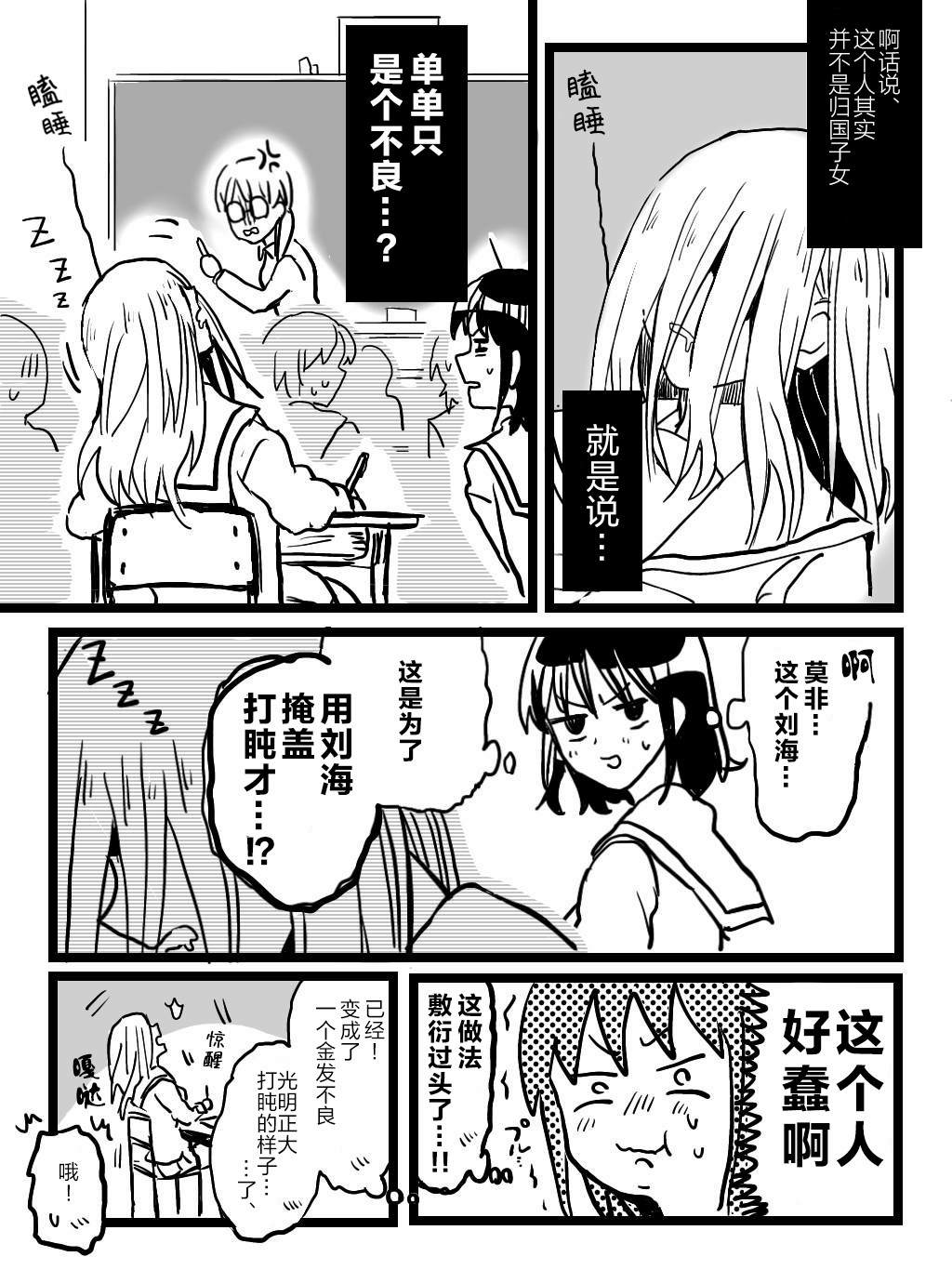 进行似乎很脑残对话的女子高生漫画,第1话1图