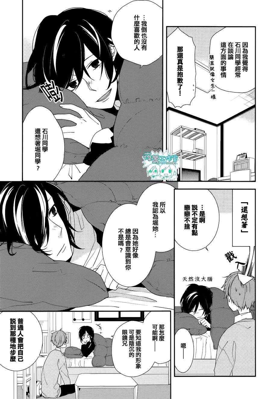 堀与宫村漫画,第5话4图