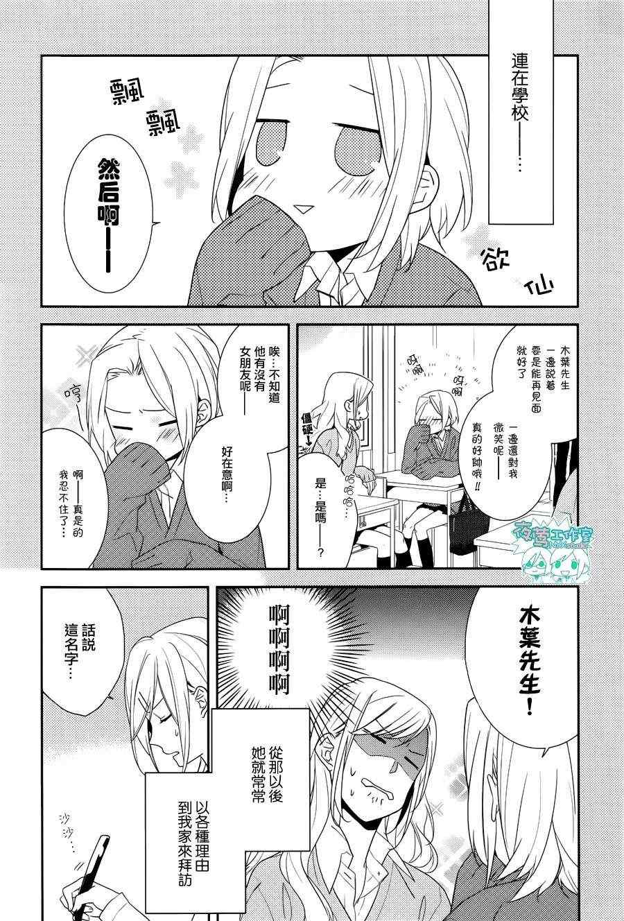 堀与宫村漫画,第5话5图