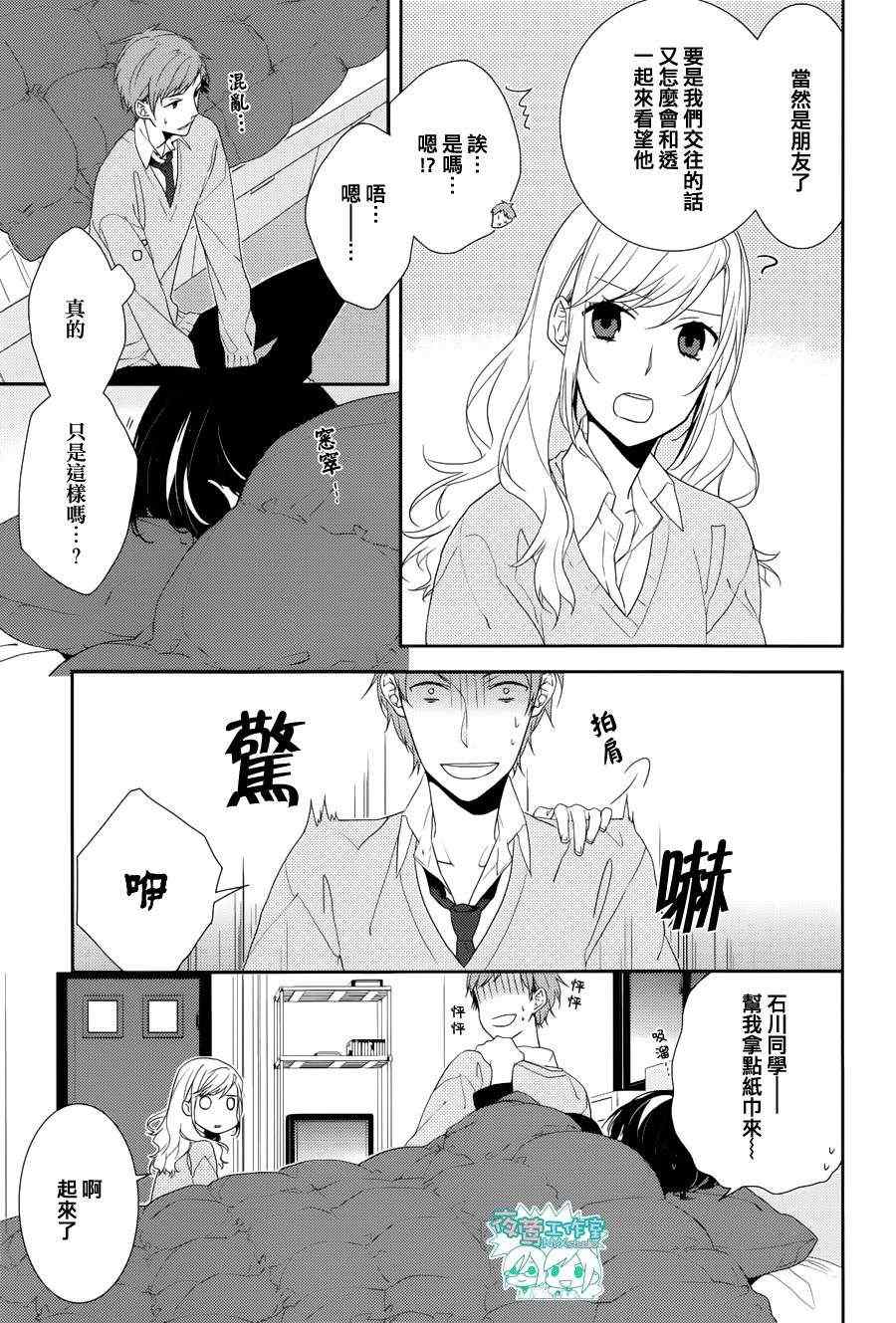 堀与宫村漫画,第5话5图