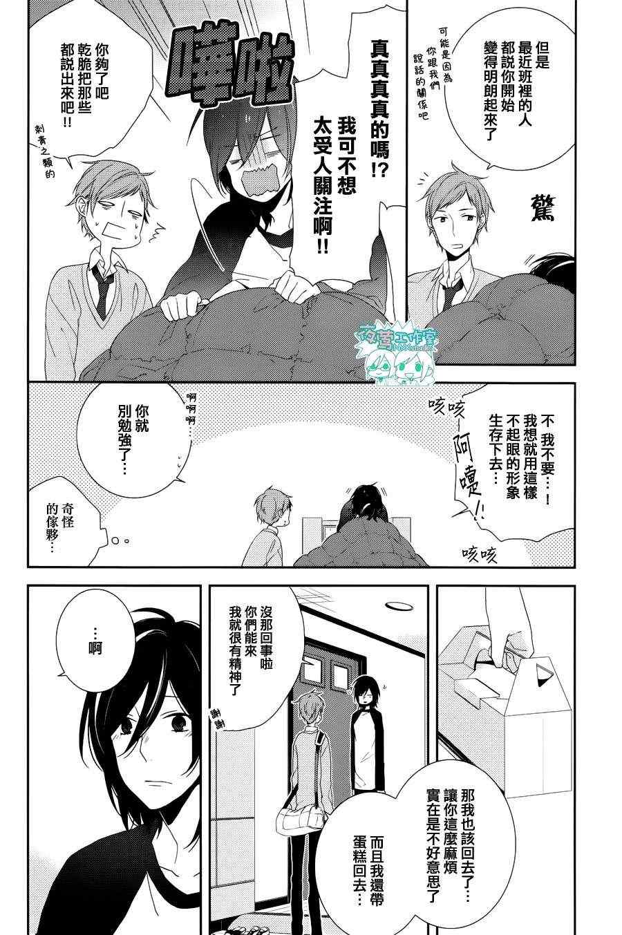 堀与宫村漫画,第5话5图