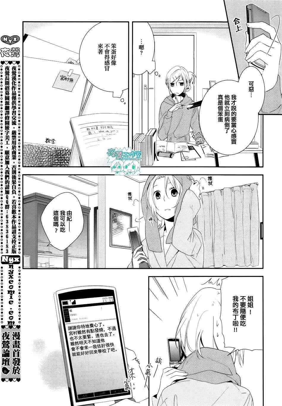 堀与宫村漫画,第5话2图