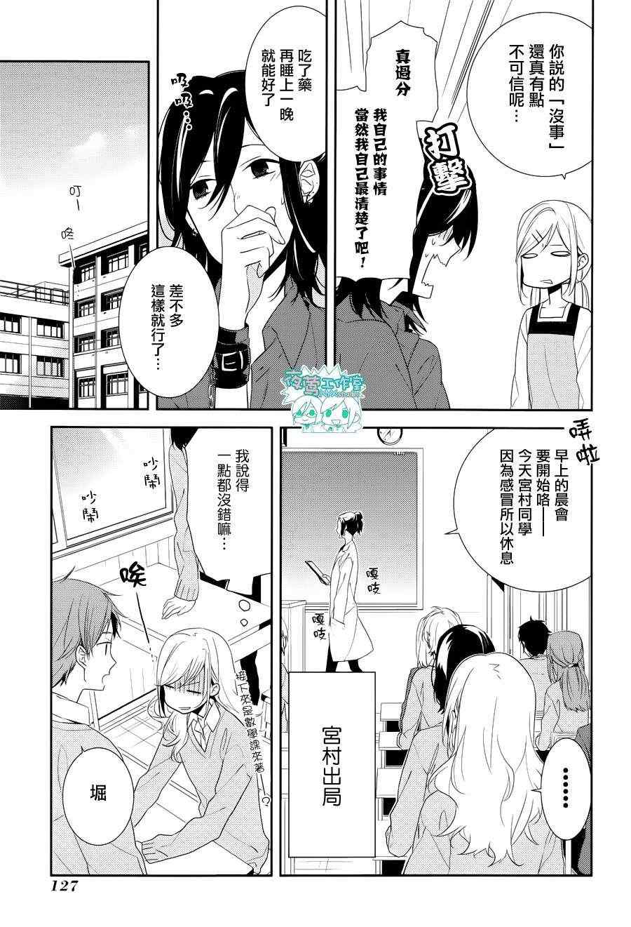 堀与宫村漫画,第5话2图