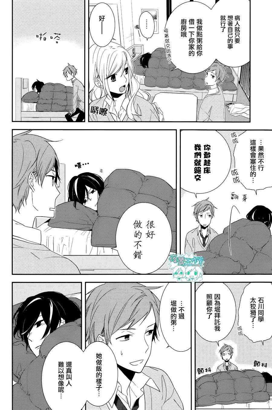 堀与宫村漫画,第5话2图