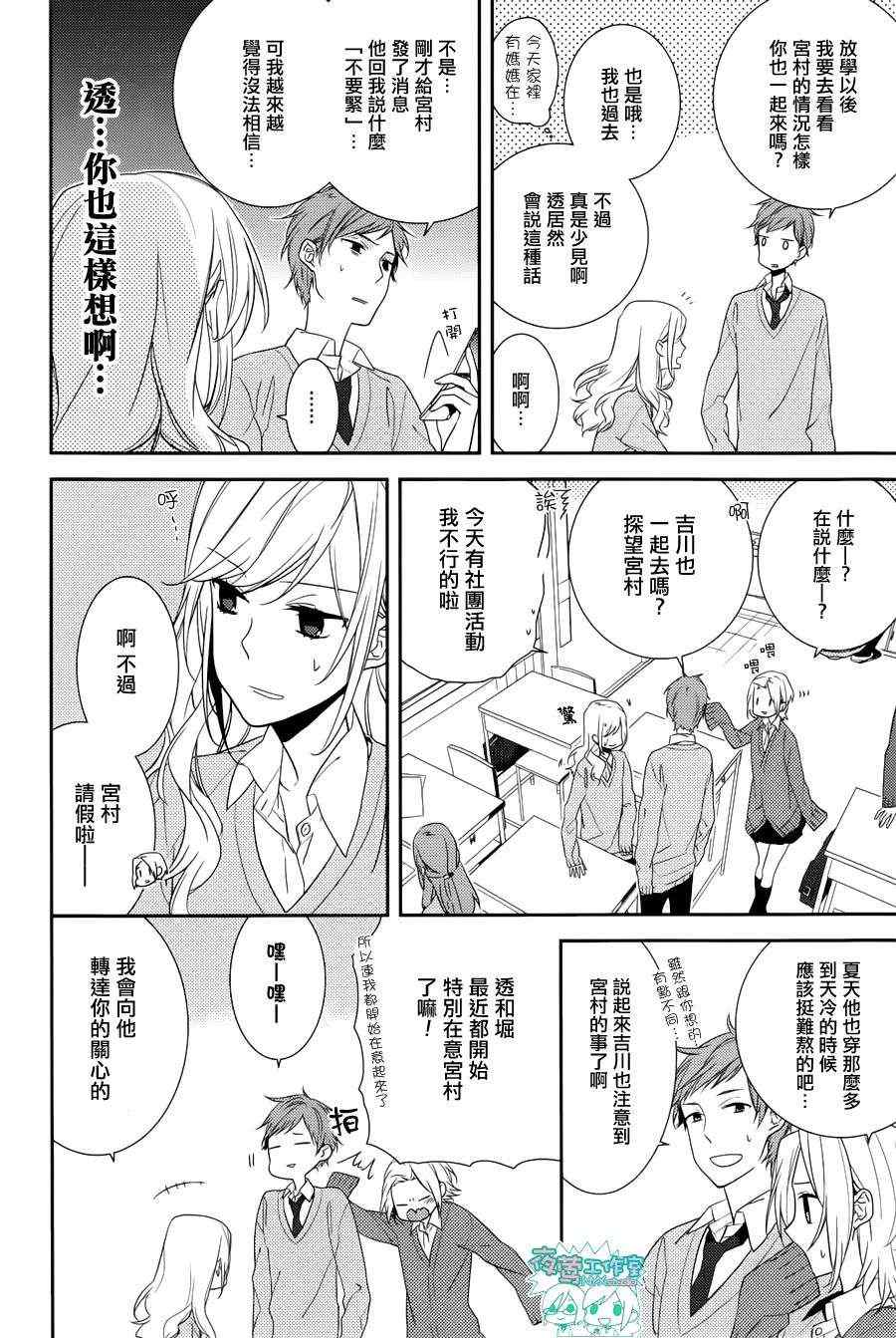 堀与宫村漫画,第5话3图