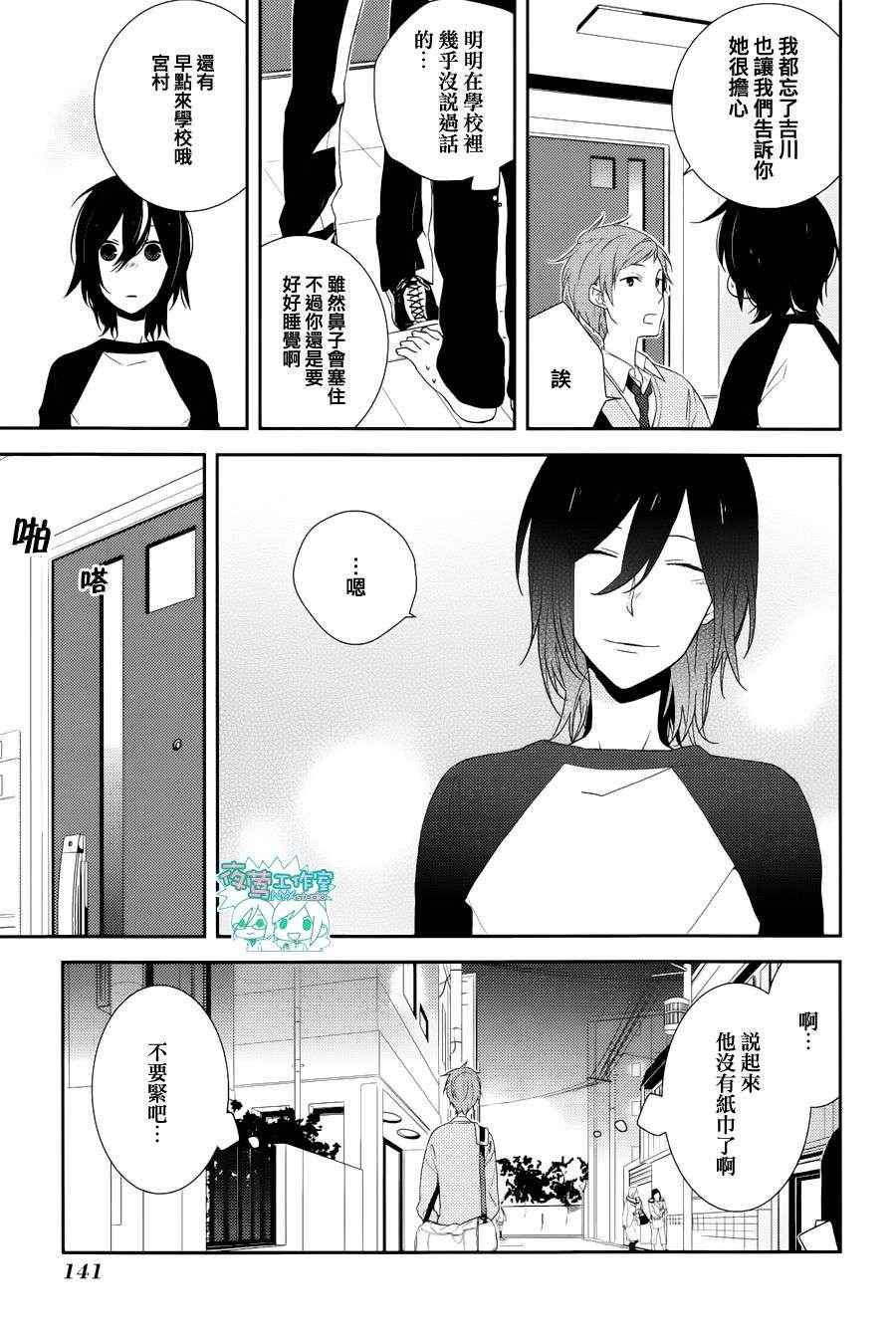 堀与宫村漫画,第5话1图