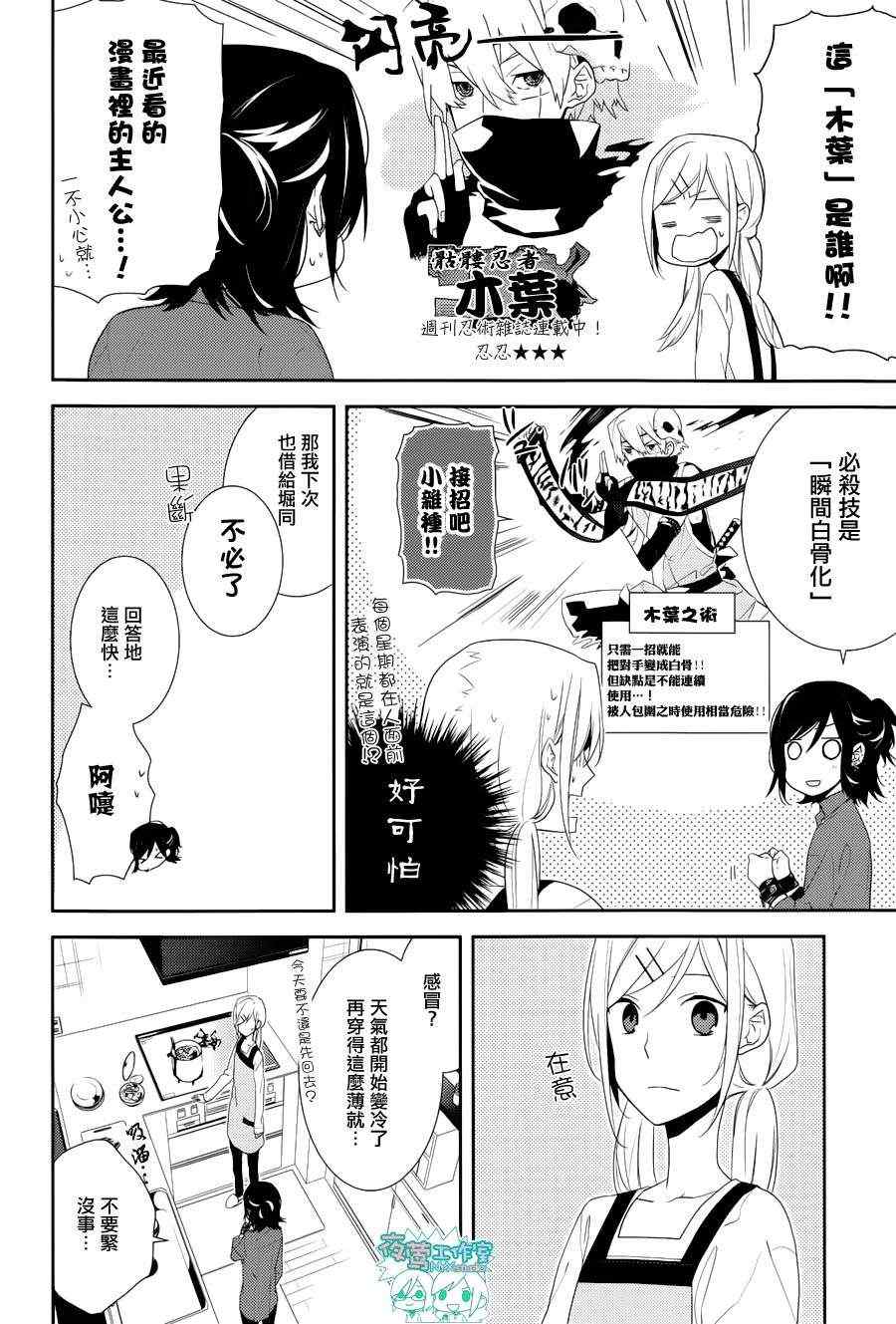 堀与宫村漫画,第5话1图