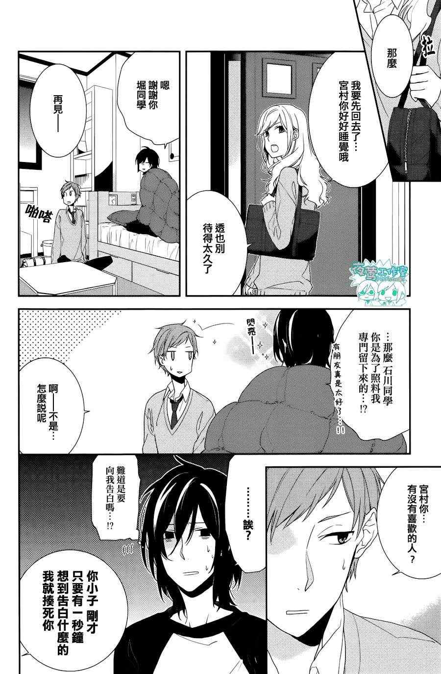 堀与宫村漫画,第5话3图