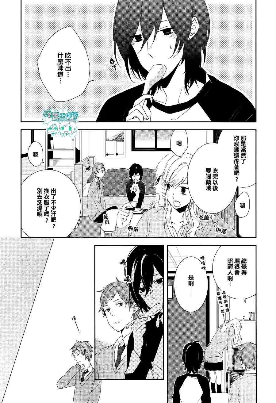 堀与宫村漫画,第5话2图