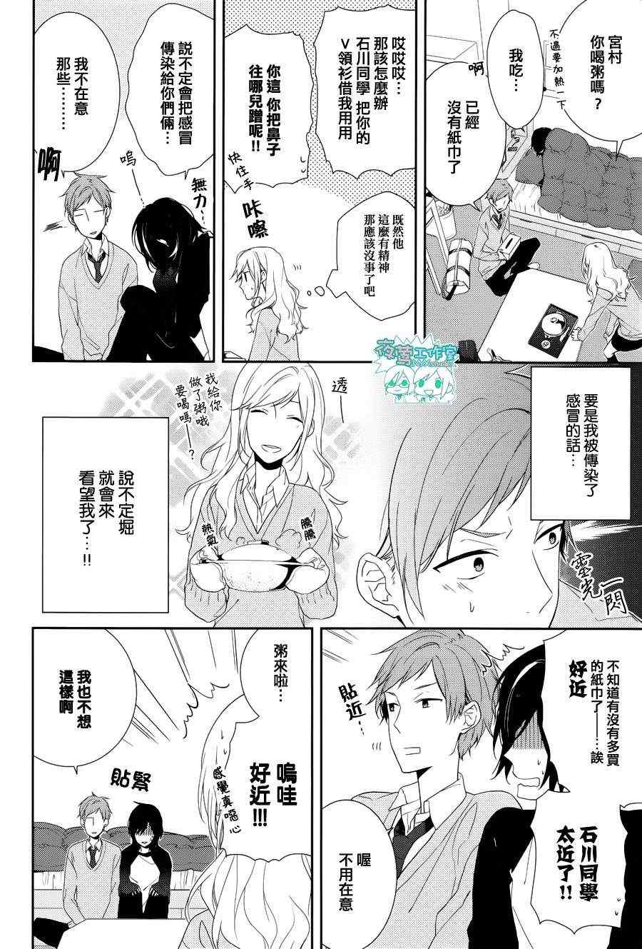 堀与宫村漫画,第5话1图