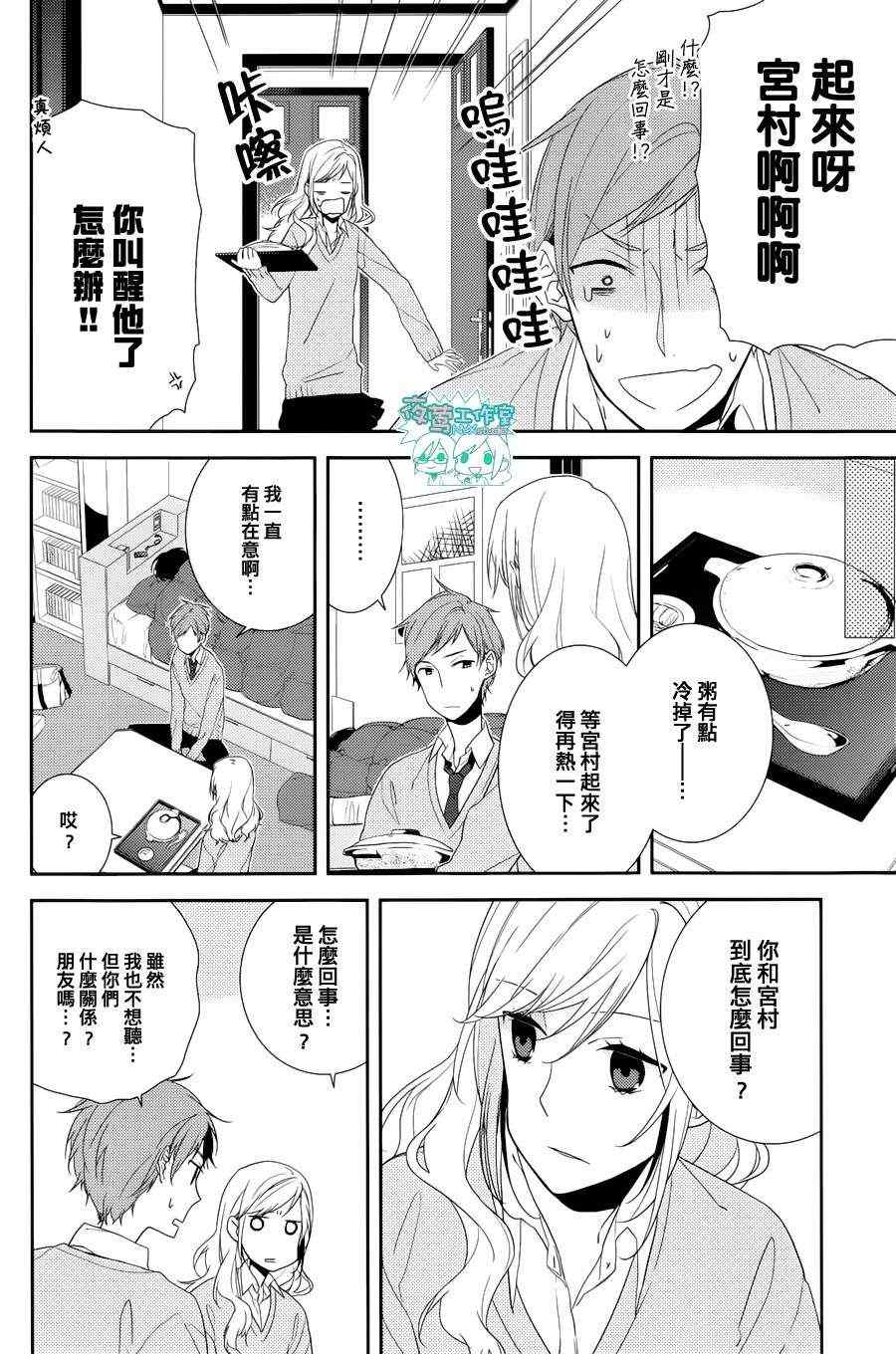 堀与宫村漫画,第5话4图