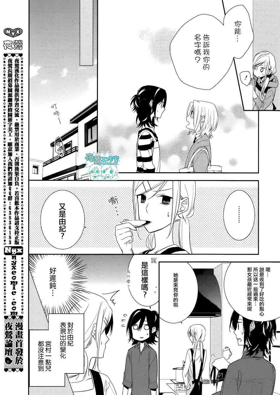 堀与宫村漫画,第5话4图