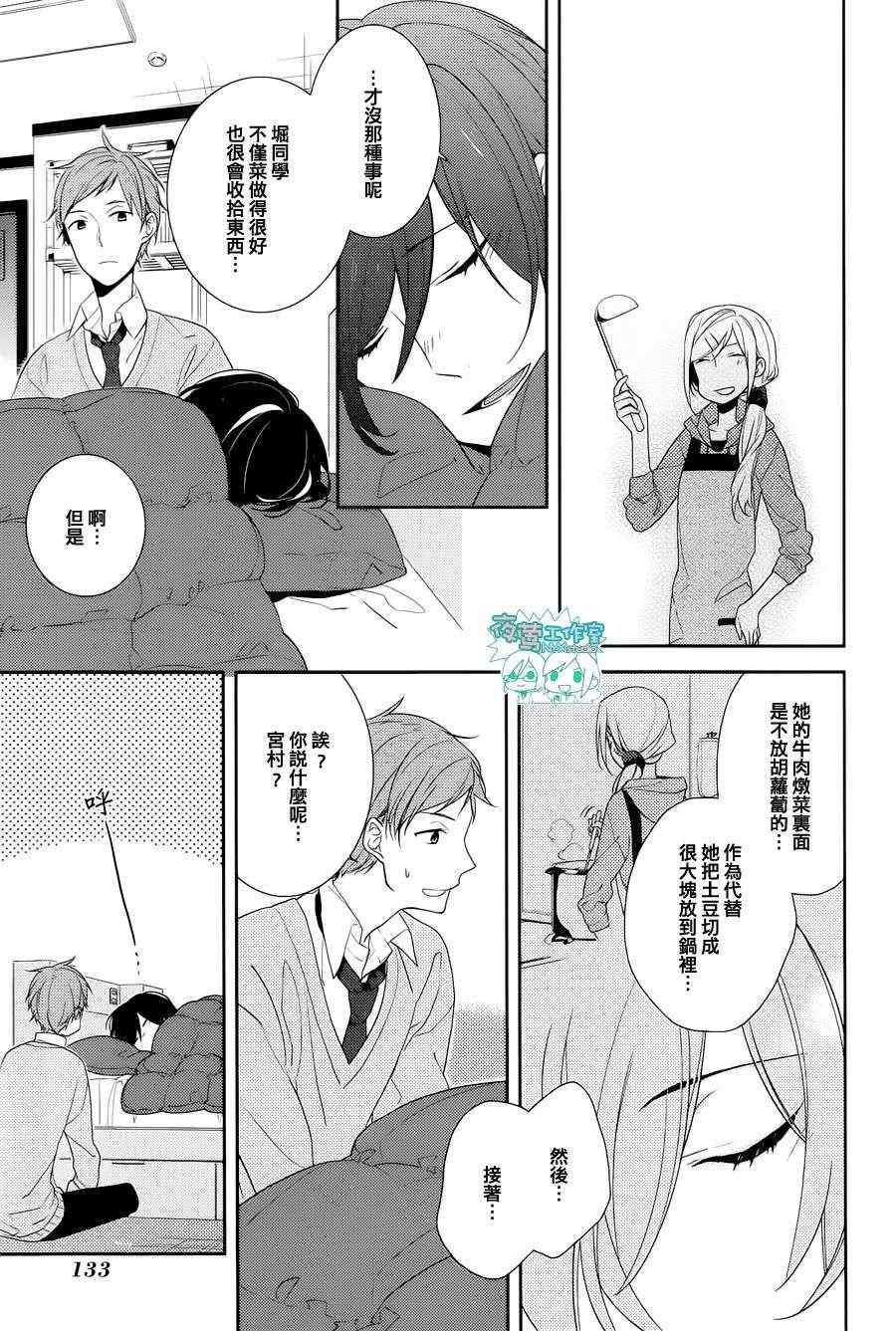 堀与宫村漫画,第5话3图