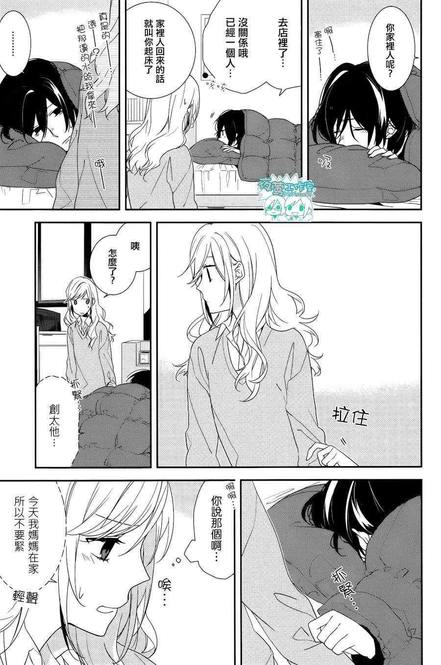 堀与宫村漫画,第5话1图