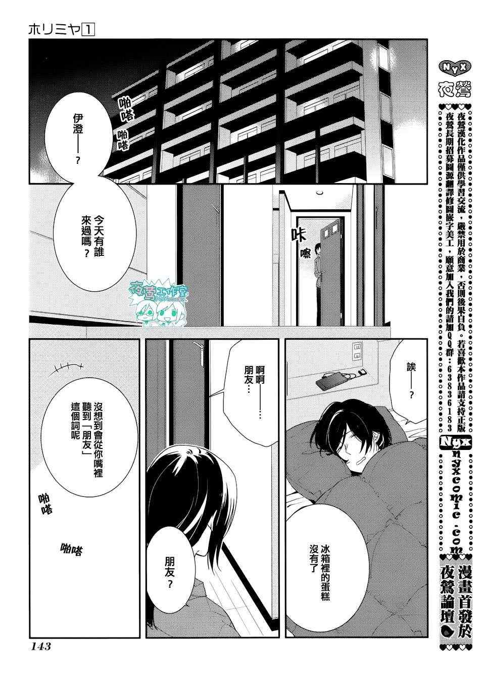 堀与宫村漫画,第5话3图