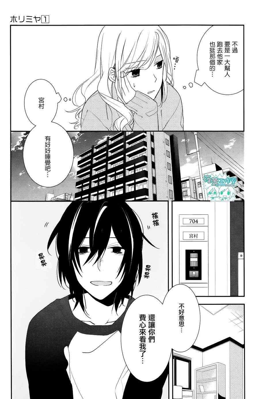 堀与宫村漫画,第5话4图