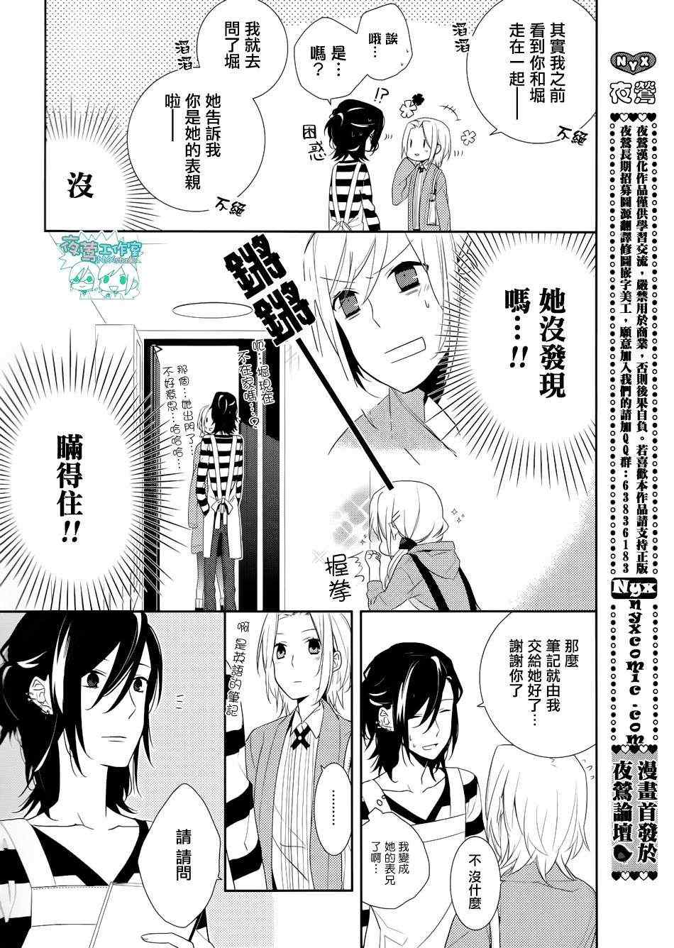 堀与宫村漫画,第5话3图