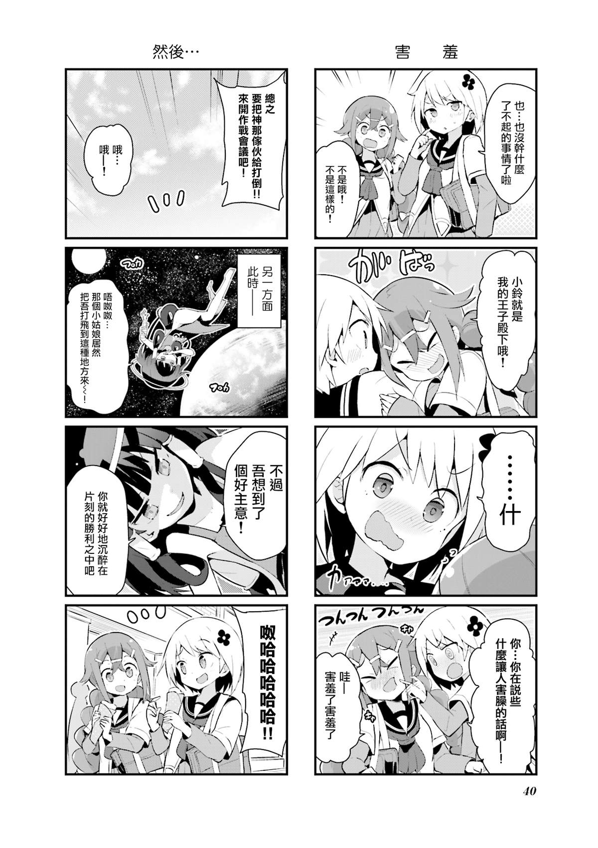 音无同学是破坏神!漫画,第3话5图