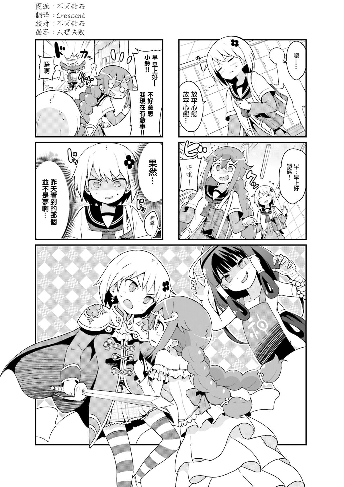 音无同学是破坏神!漫画,第3话1图