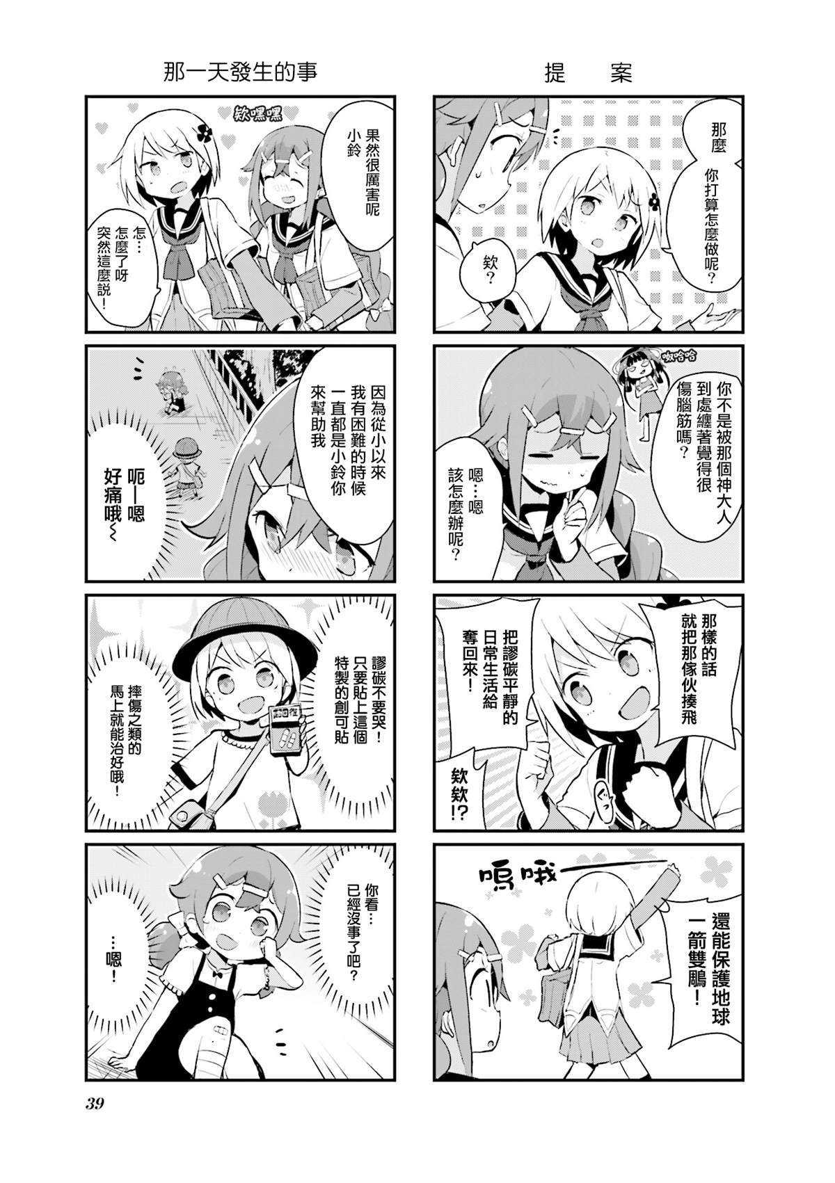 音无同学是破坏神!漫画,第3话4图