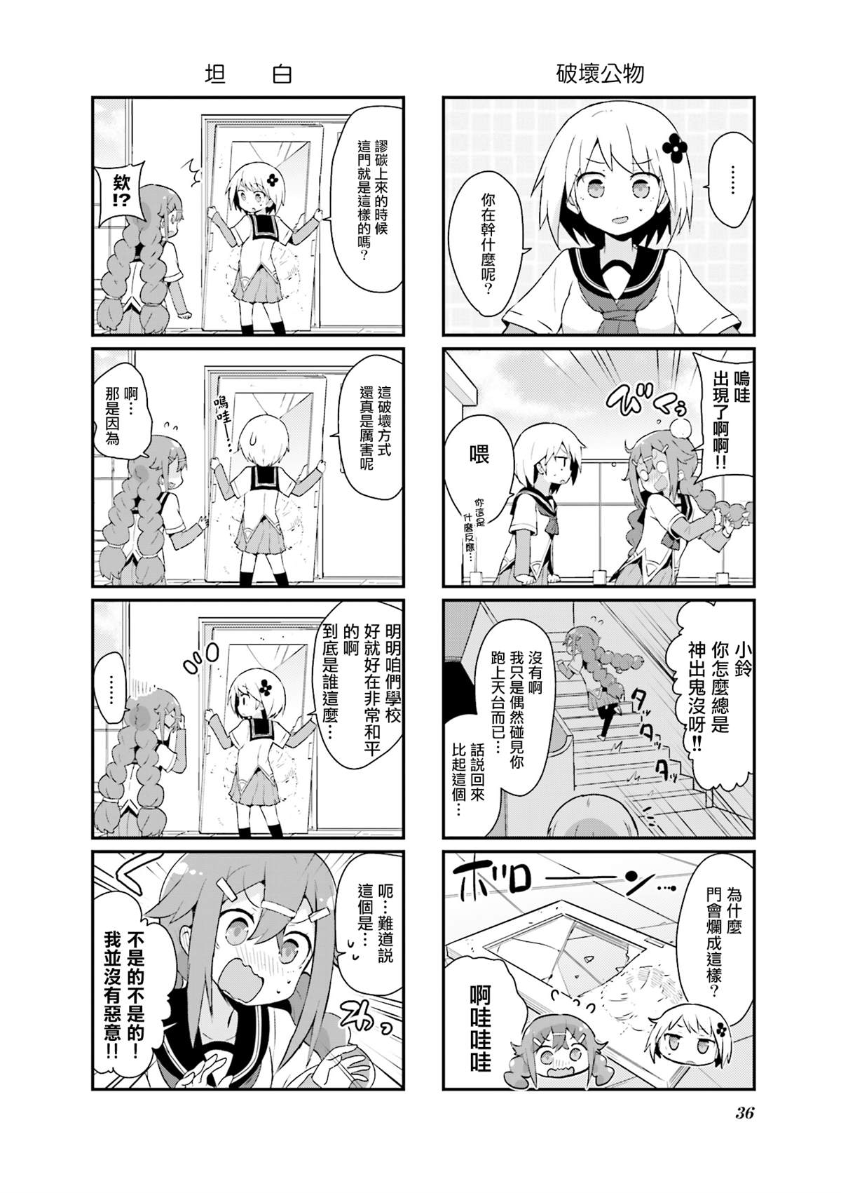 音无同学是破坏神!漫画,第3话1图