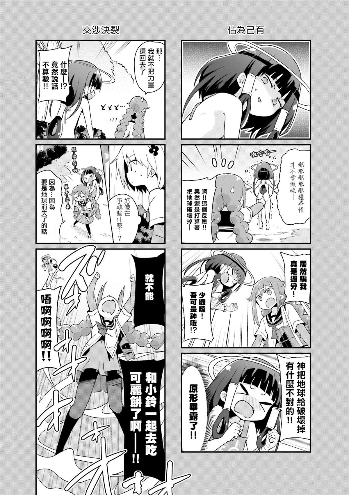 音无同学是破坏神!漫画,第3话3图