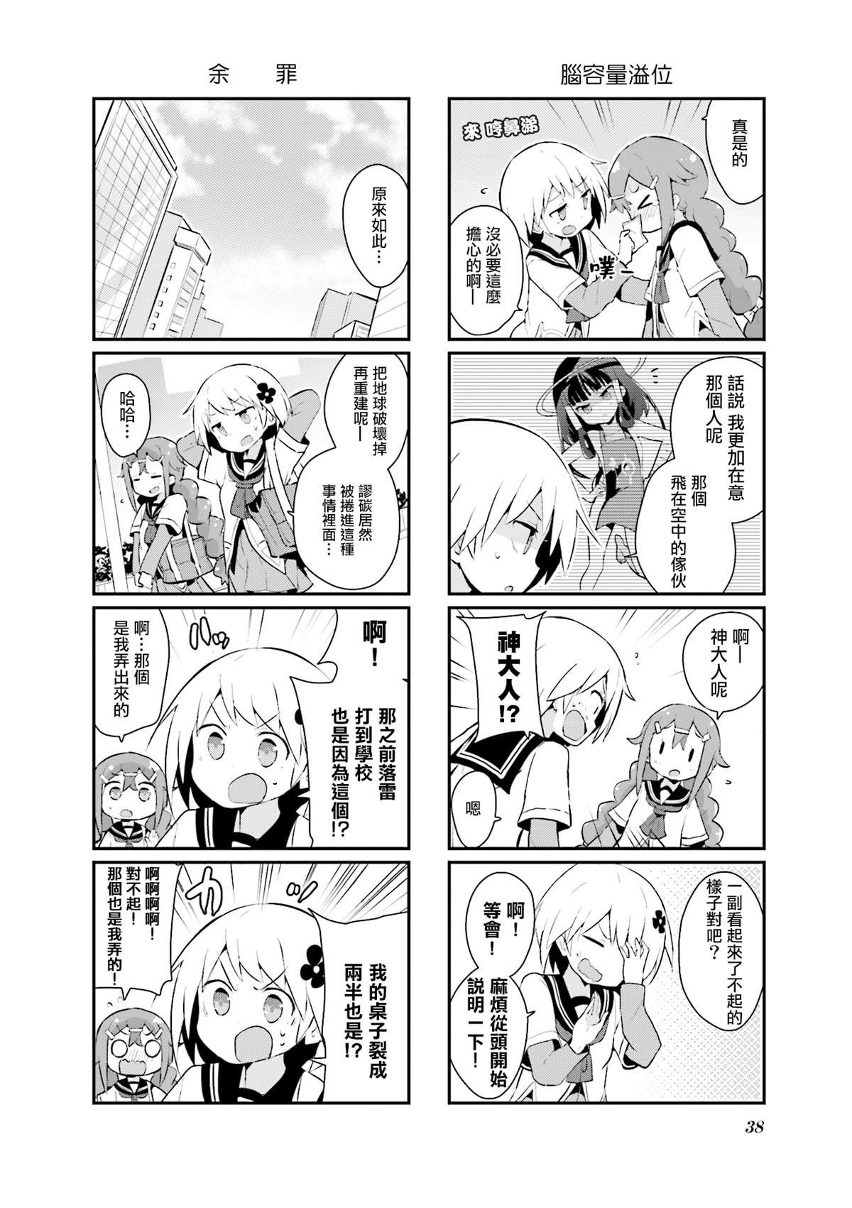 音无同学是破坏神!漫画,第3话3图