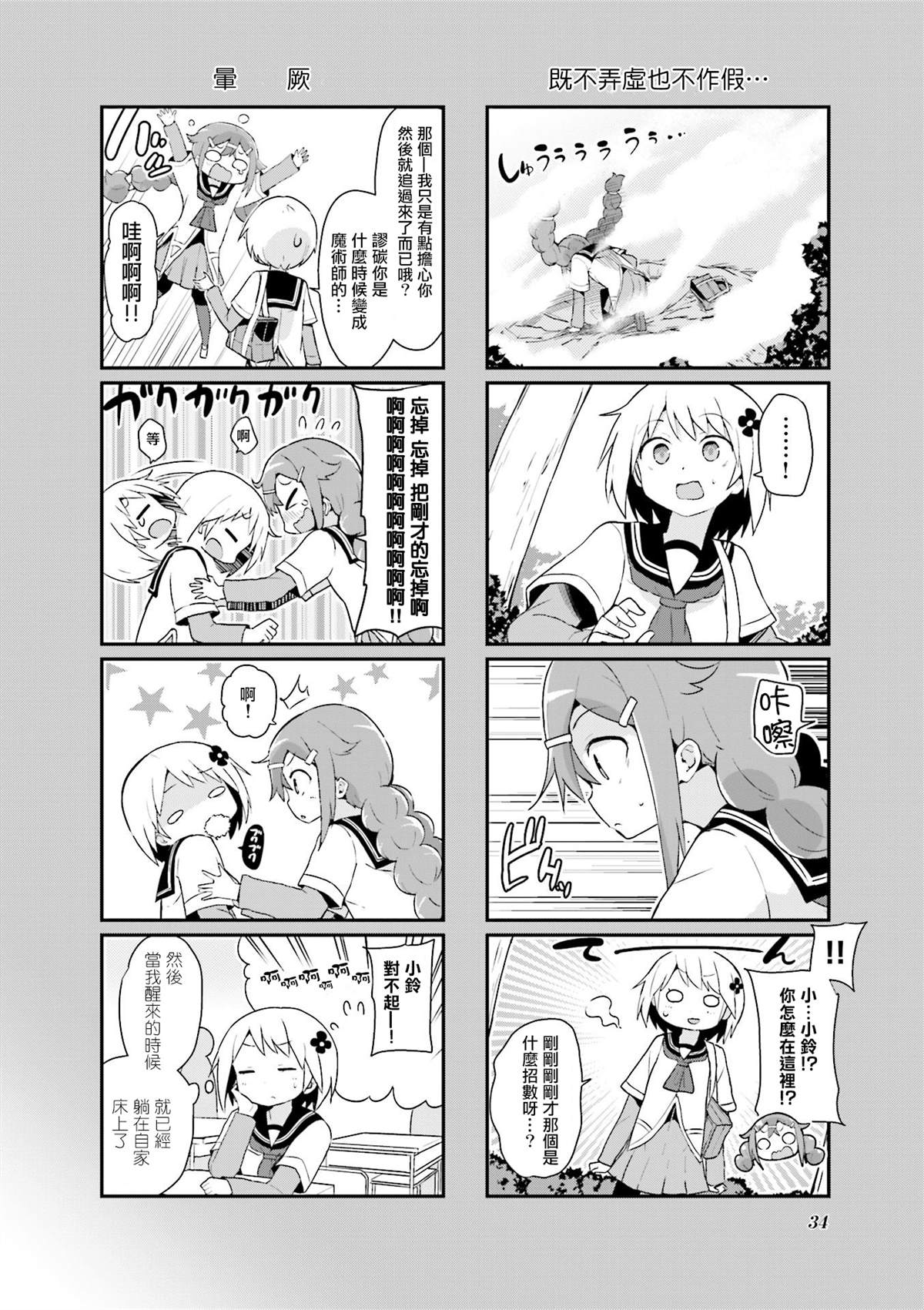 音无同学是破坏神!漫画,第3话4图