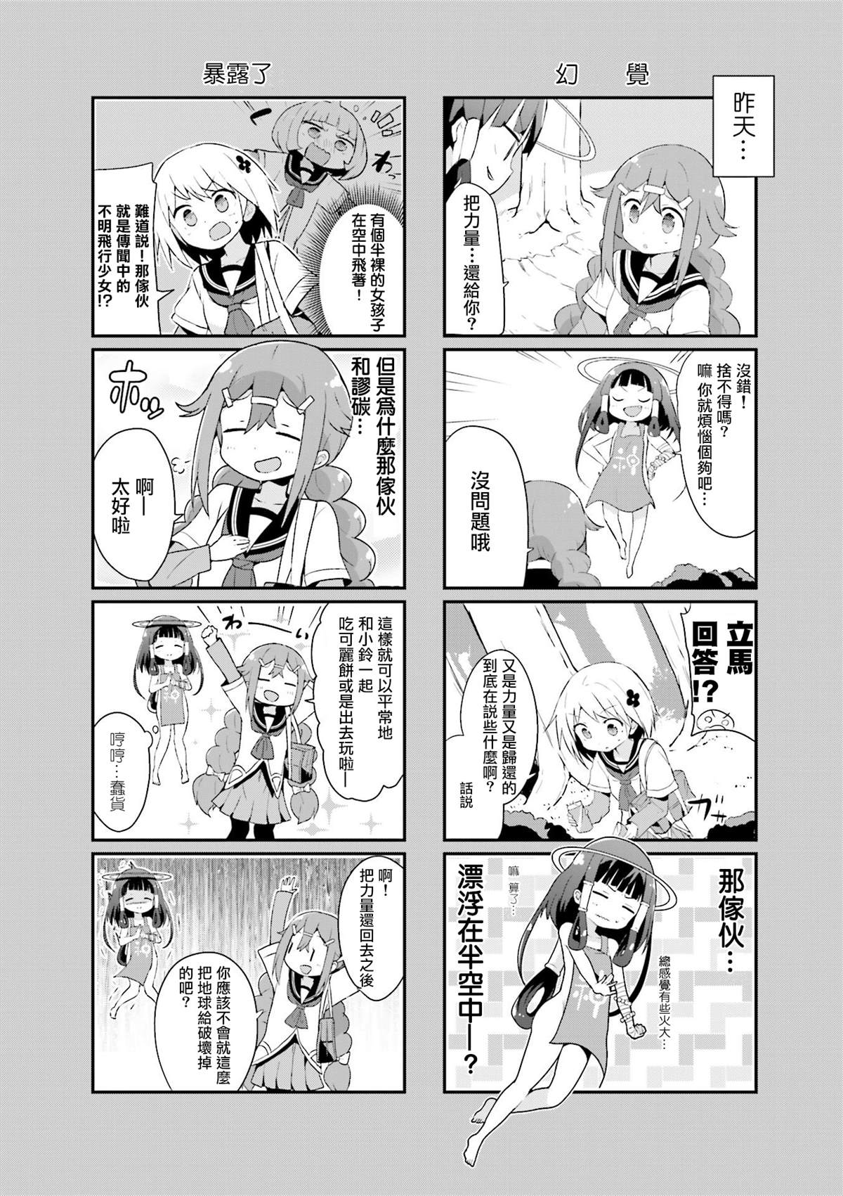 音无同学是破坏神!漫画,第3话2图