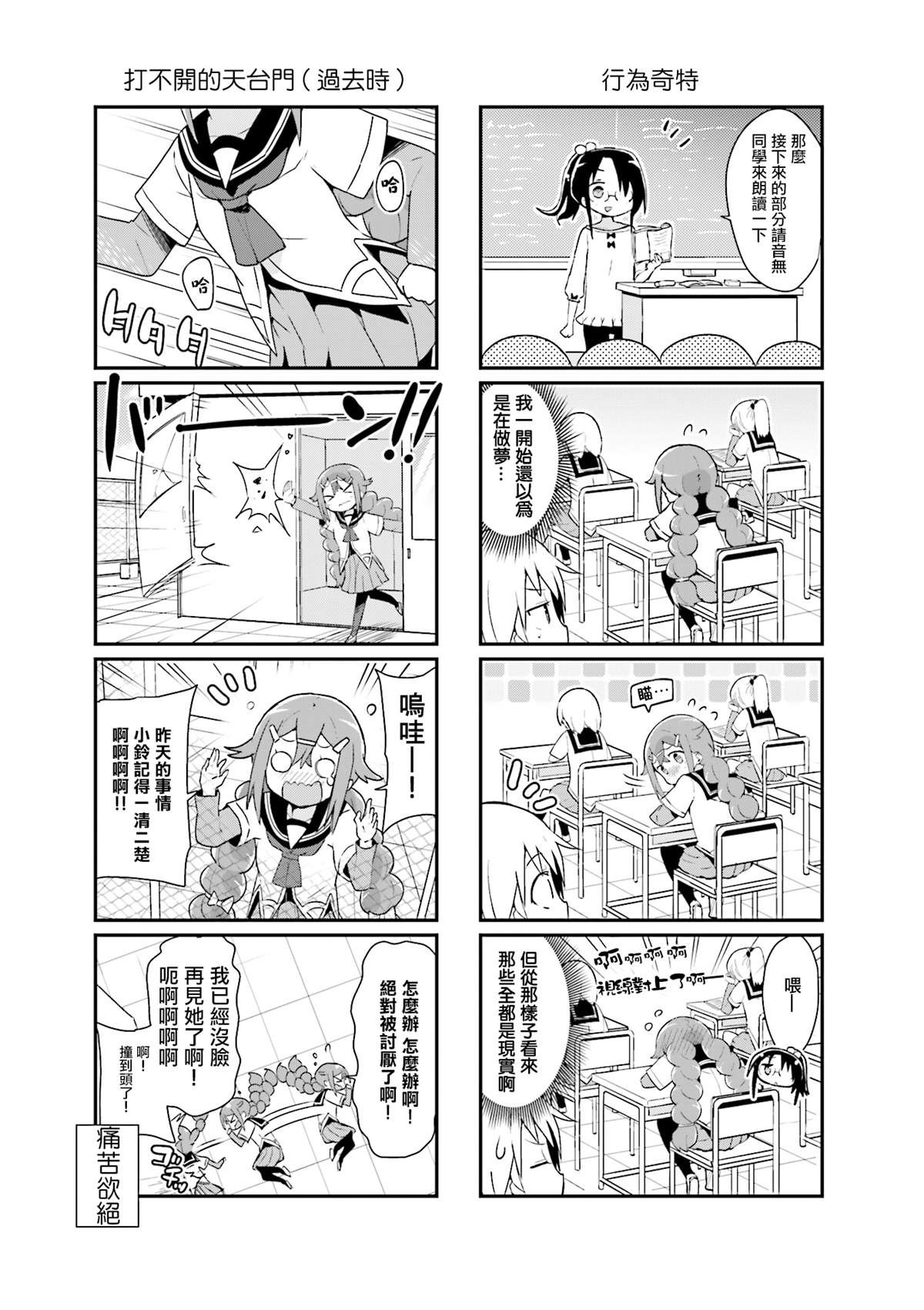 音无同学是破坏神!漫画,第3话5图