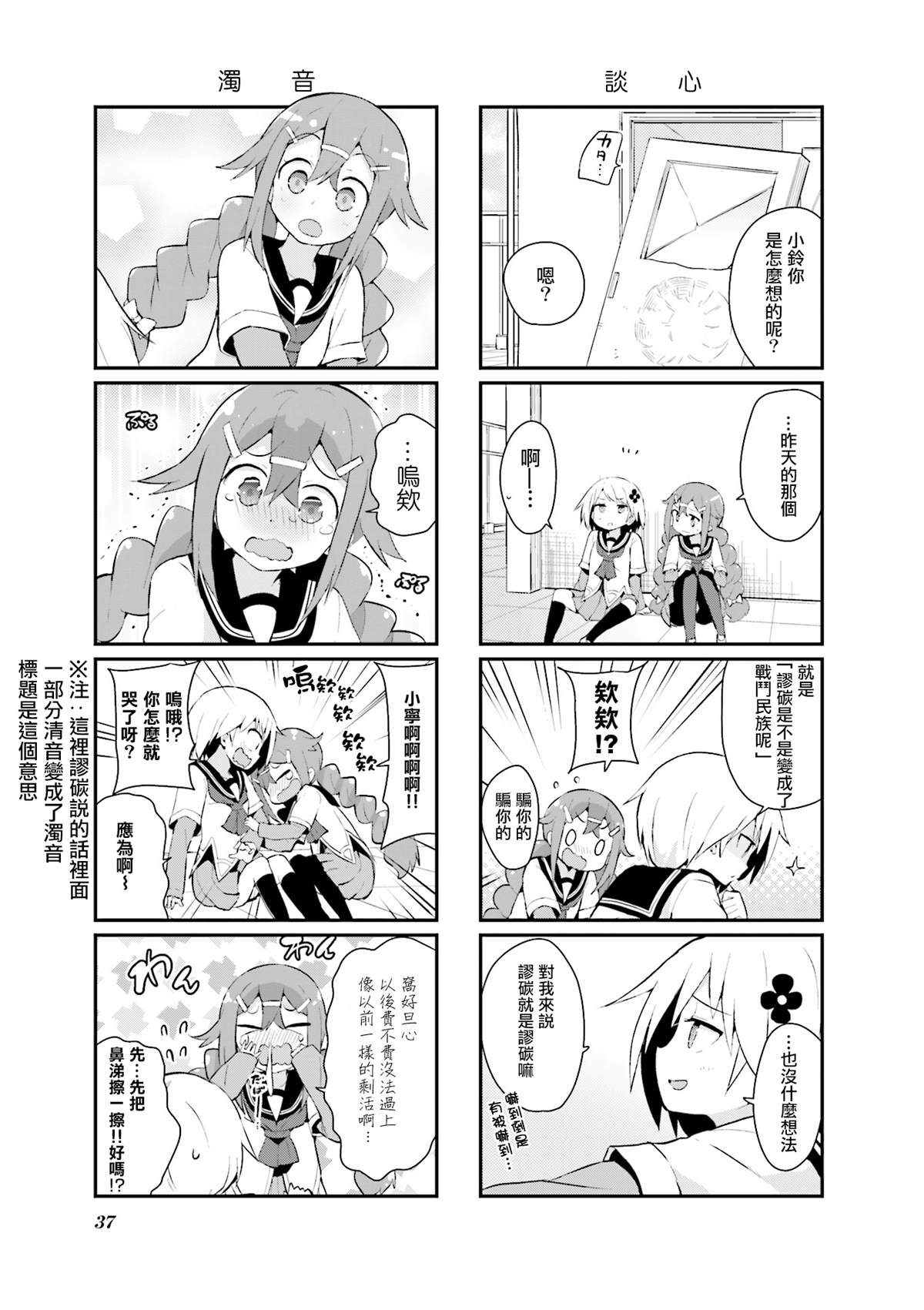 音无同学是破坏神!漫画,第3话2图