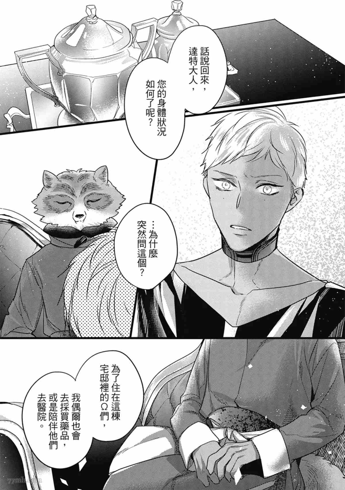 兽人与少年Ω的命定契约漫画,第3话1图