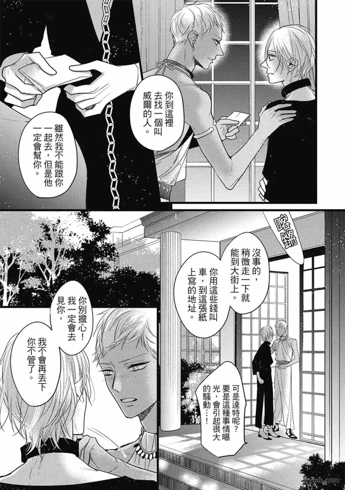 兽人与少年Ω的命定契约漫画,第3话3图