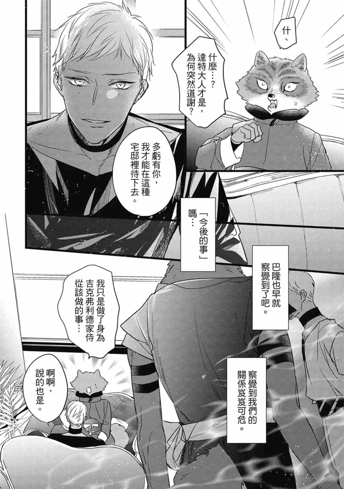 兽人与少年Ω的命定契约漫画,第3话1图