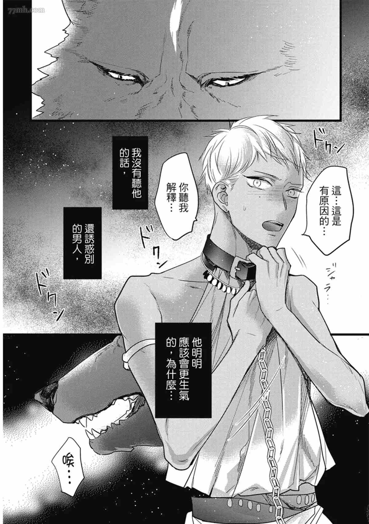 兽人与少年Ω的命定契约漫画,第3话2图