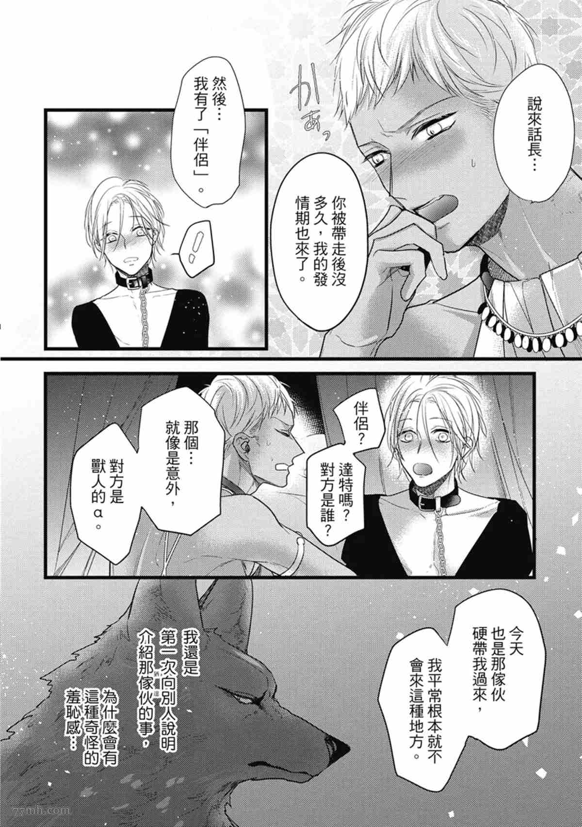 兽人与少年Ω的命定契约漫画,第3话1图