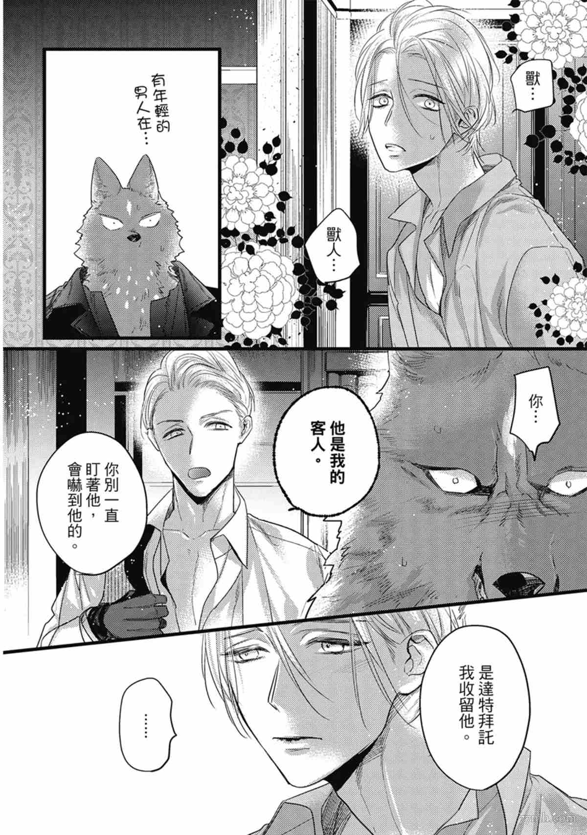 兽人与少年Ω的命定契约漫画,第3话5图