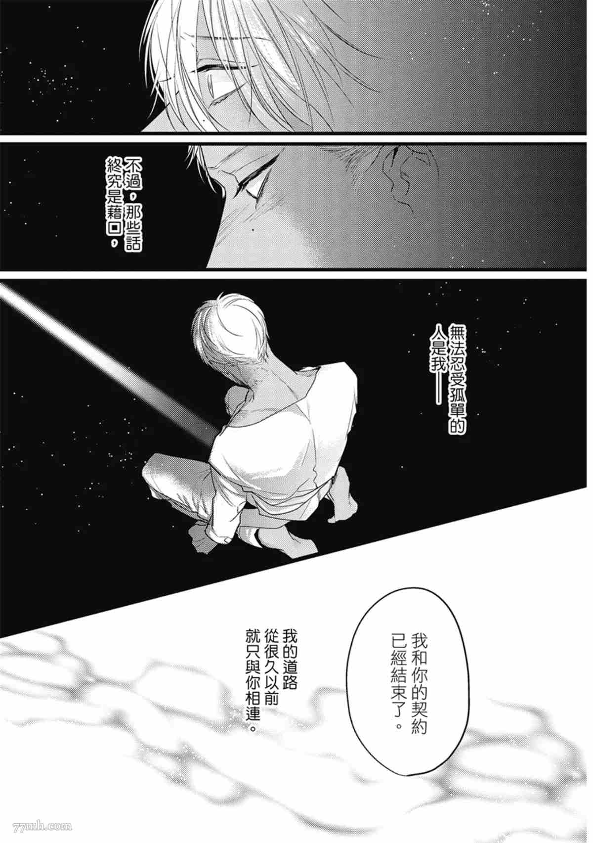 兽人与少年Ω的命定契约漫画,第3话2图