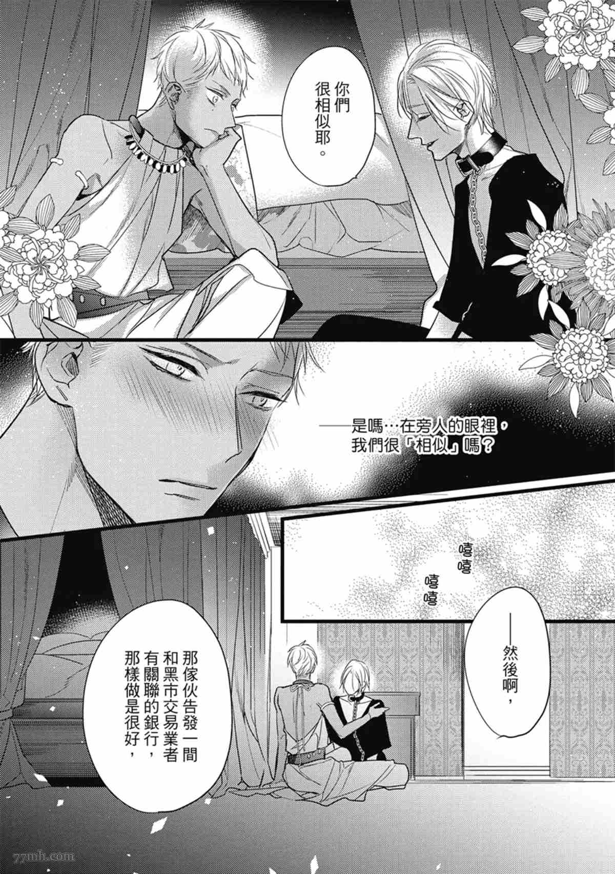 兽人与少年Ω的命定契约漫画,第3话5图