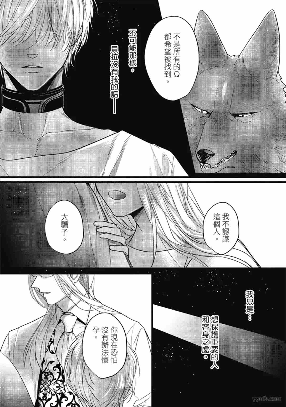 兽人与少年Ω的命定契约漫画,第3话1图