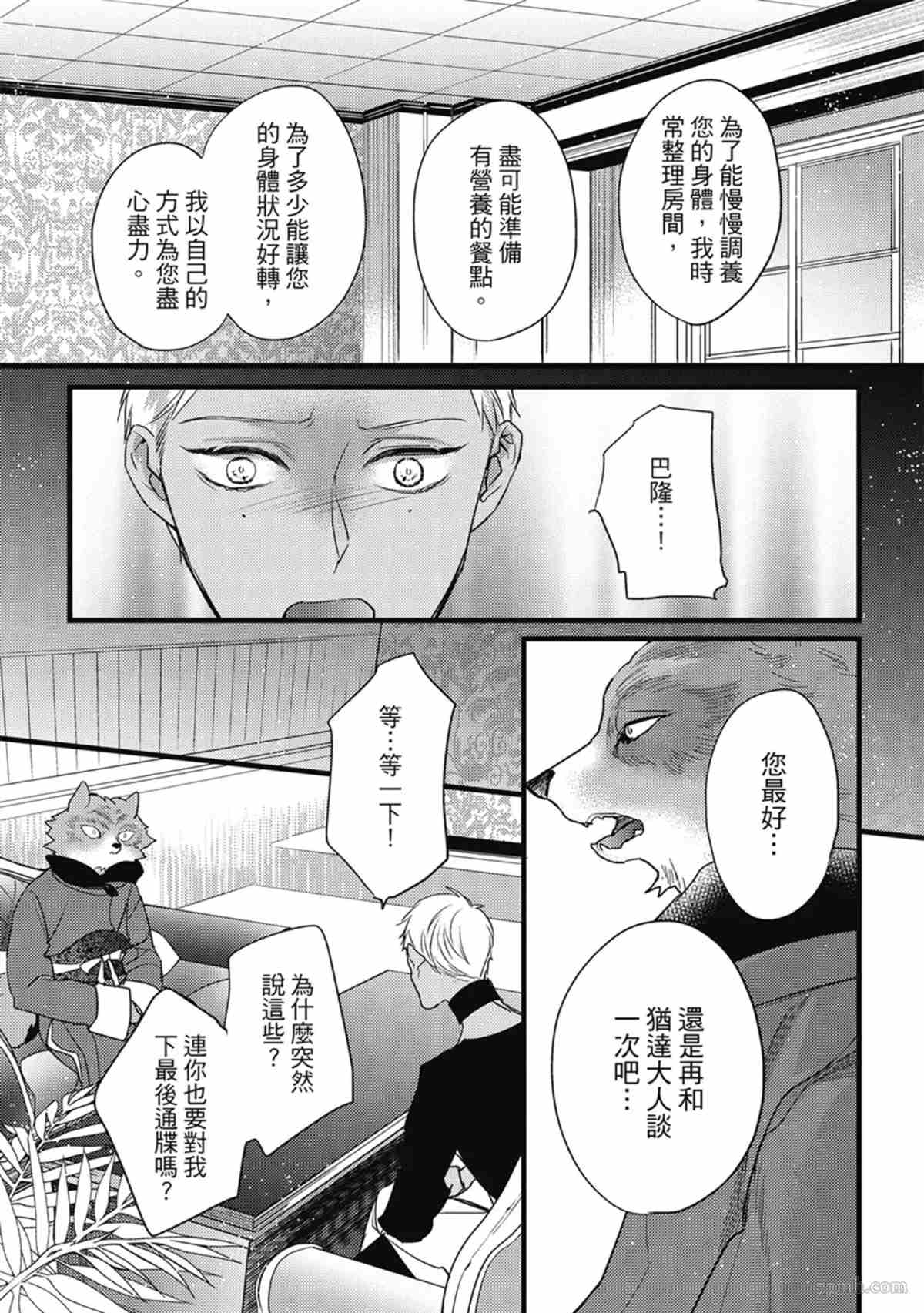 兽人与少年Ω的命定契约漫画,第3话3图