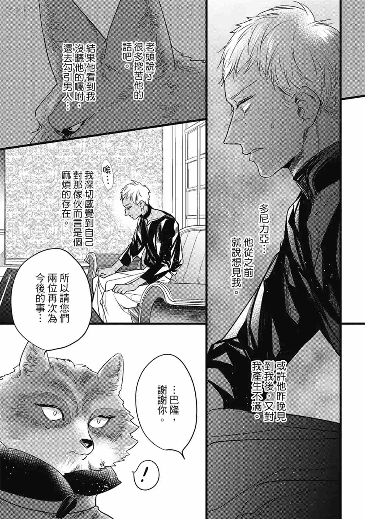 兽人与少年Ω的命定契约漫画,第3话5图